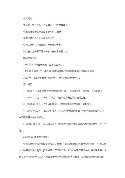 湖北肿瘤名医--车习耕
