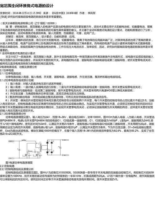 宽范围全闭环推挽式电源的设计