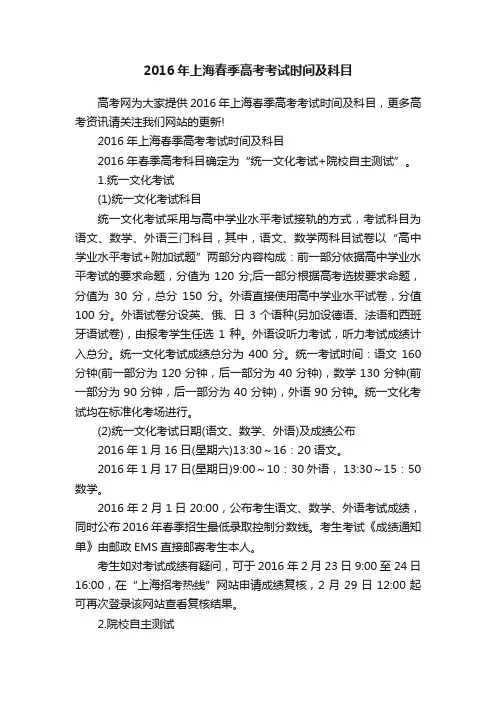2016年上海春季高考考试时间及科目