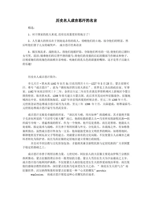 历史名人成吉思汗的名言