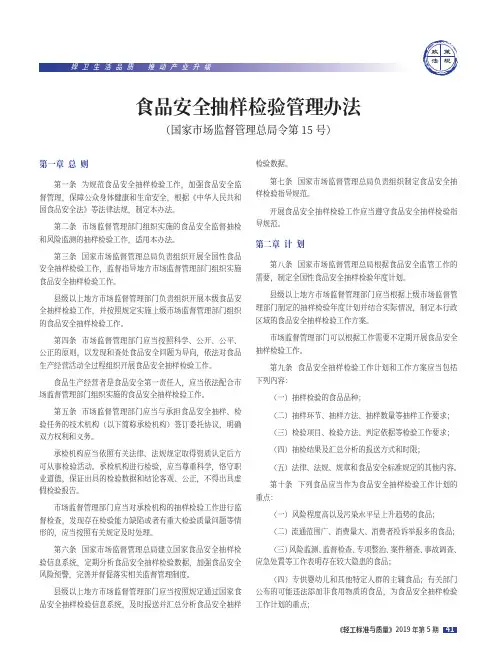 食品安全抽样检验管理办法