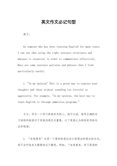 英文作文必记句型