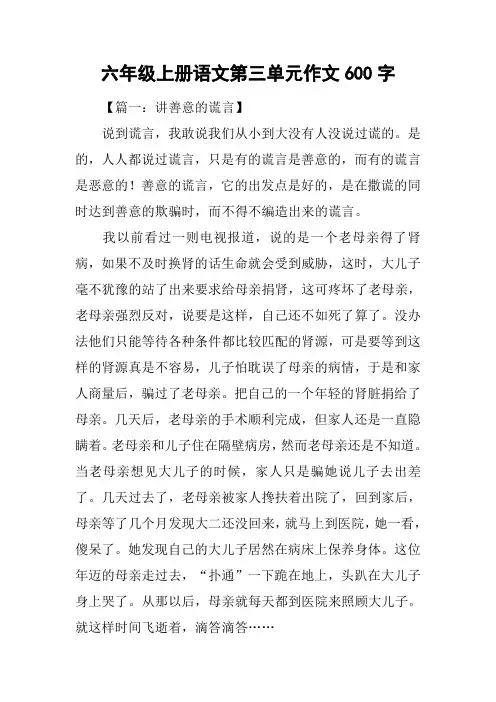 六年级上册语文第三单元作文600字