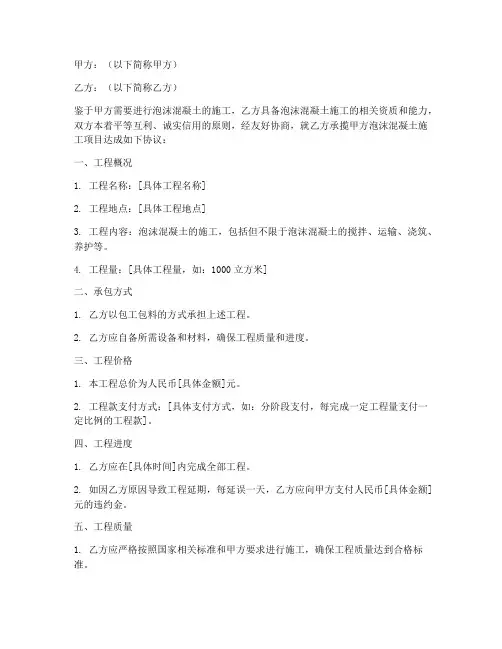 泡沫混凝土劳务合同