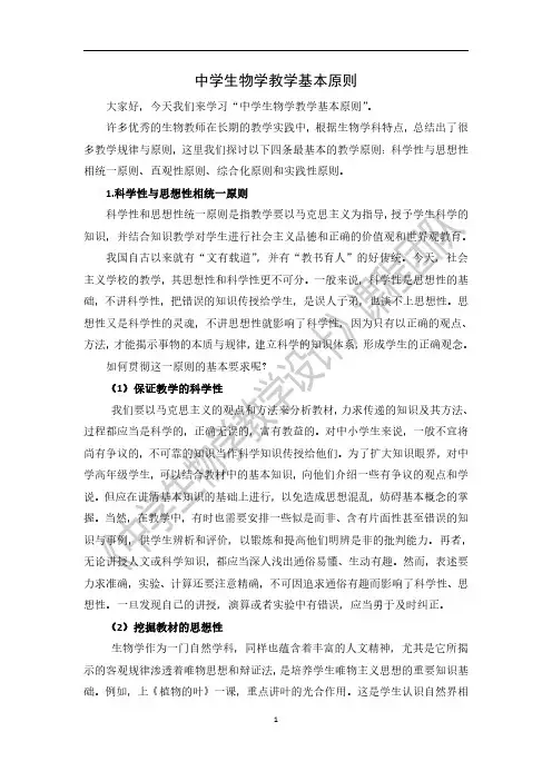 选择教学策略遵循的原则