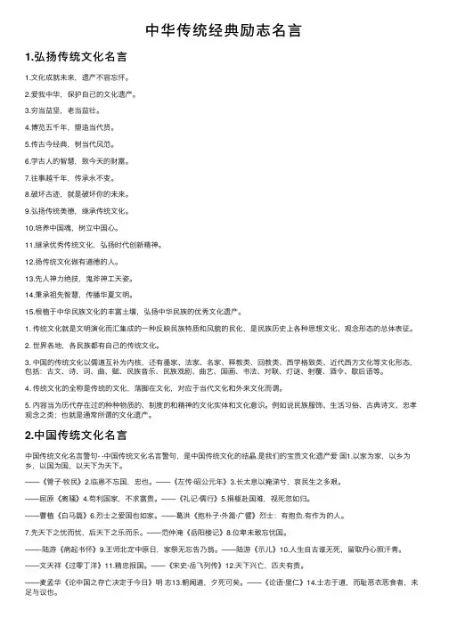 中华传统经典励志名言