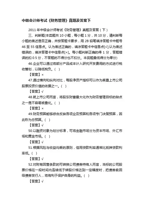 中级会计师考试《财务管理》真题及答案下
