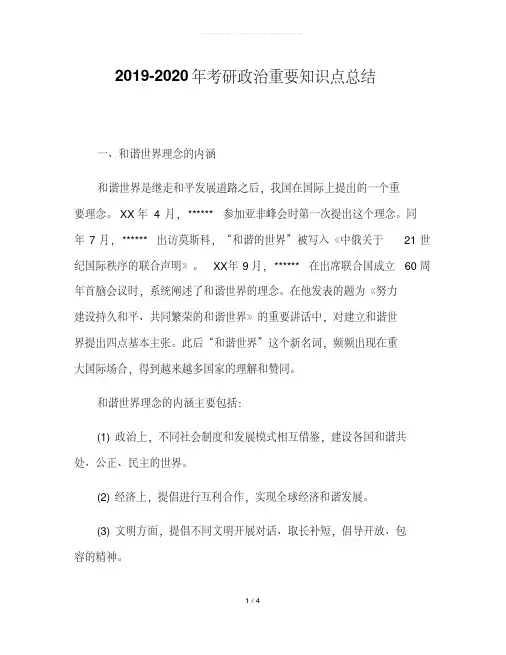 2019-2020年考研政治重要知识点总结