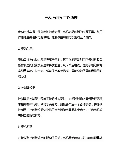 电动自行车工作原理