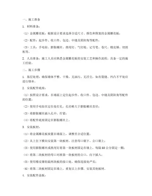 金属雕花板安装施工方案方法