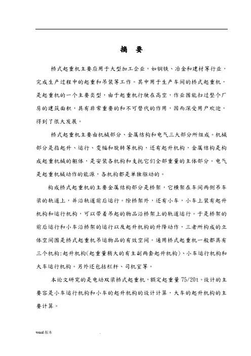 20t桥式起重机毕业设计说明