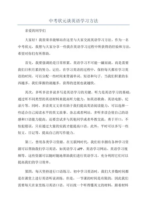 中考状元谈英语学习方法