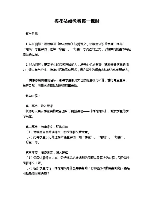 棉花姑娘教案第一课时
