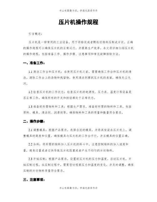 压片机操作规程