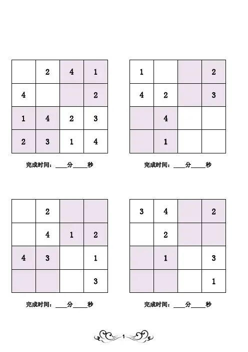中级 4宫格数独80题(打印版)