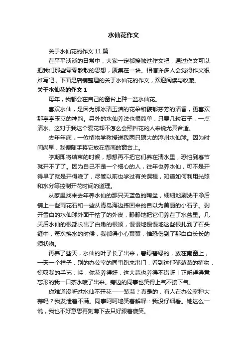 水仙花作文