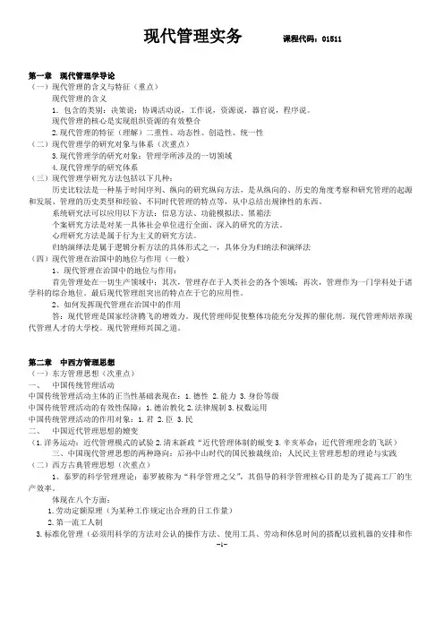 现代管理实务自考重点