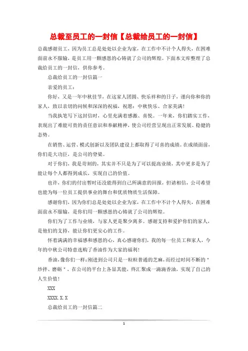 总裁至员工的一封信【总裁给员工的一封信】