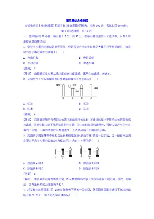 2020届人教版高一生物必修3 练习： 第3章 综合检测：题含答案
