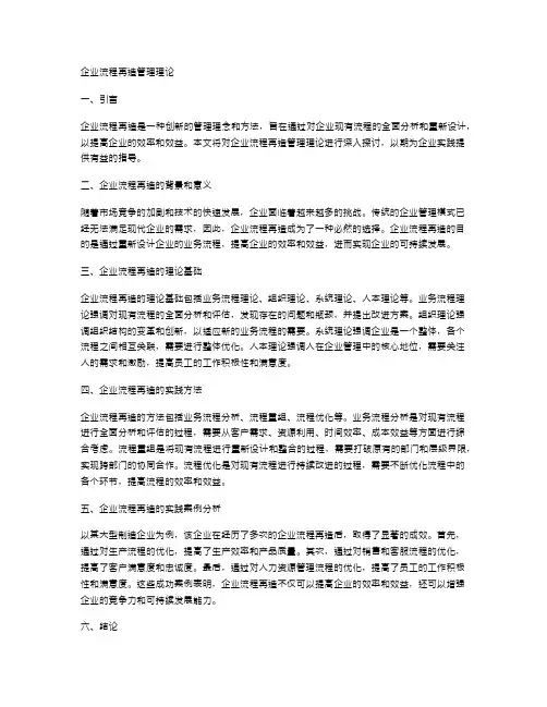 企业流程再造管理理论