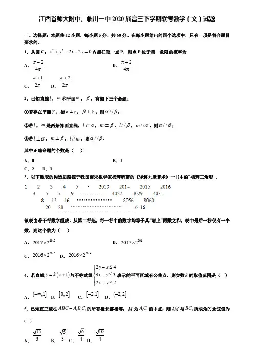 【附加15套高考模拟试卷】江西省师大附中、临川一中2020届高三下学期联考数学(文)试题含答案
