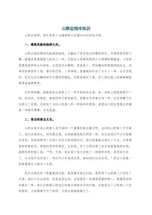 山陕会馆冷知识