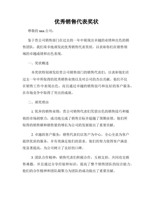 优秀销售代表奖状