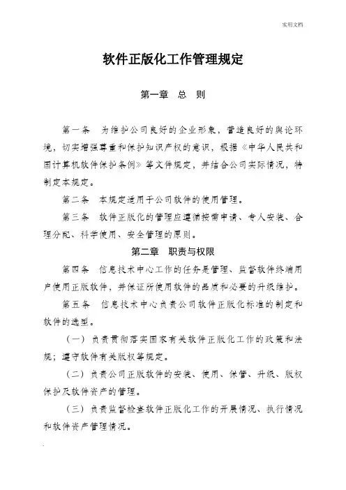 软件正版化管理规定