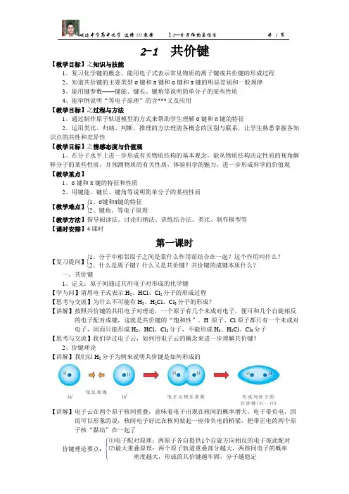 人教新课标 选修三 分子结构与性质 整章教案