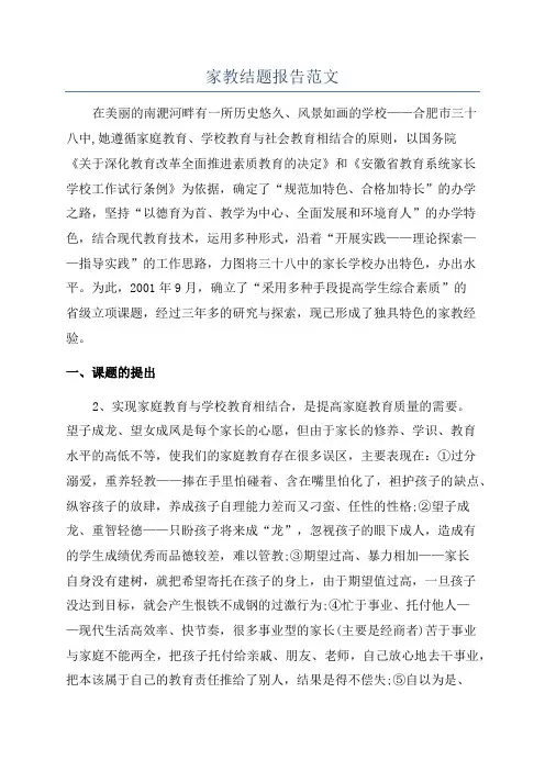 家教结题报告范文