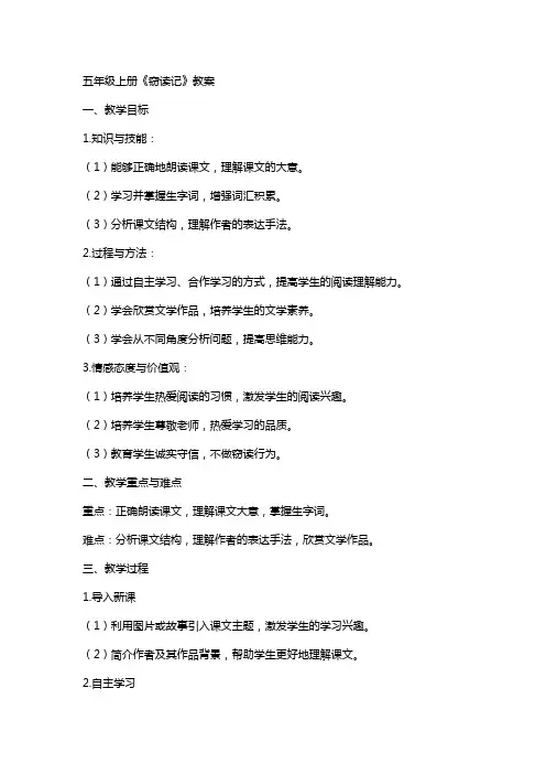 五年级上册《窃读记》教案
