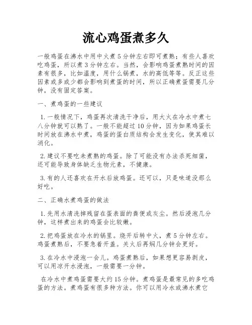 流心鸡蛋煮多久
