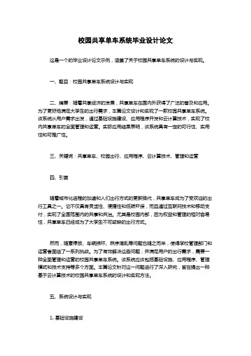 校园共享单车系统毕业设计论文