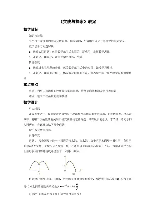 《实践与探索1》教案