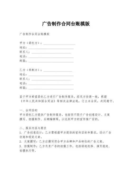 广告制作合同台账模版