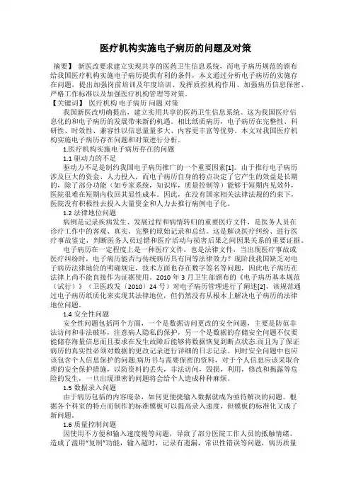 医疗机构实施电子病历的问题及对策