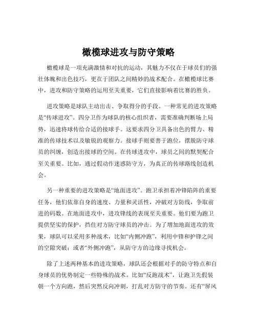 橄榄球进攻与防守策略
