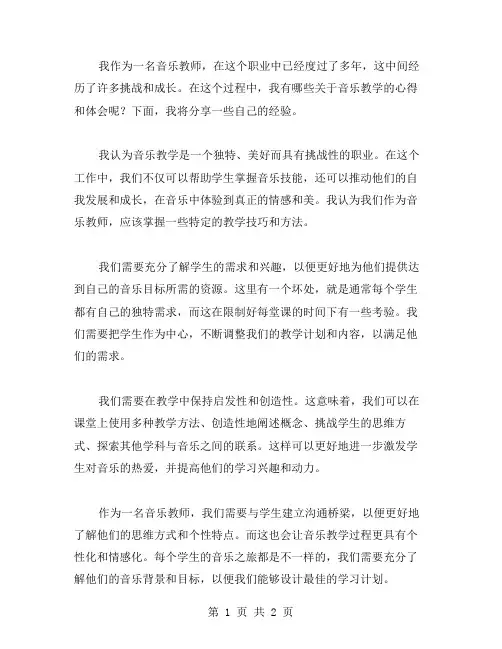 音乐教学心得体会的范文