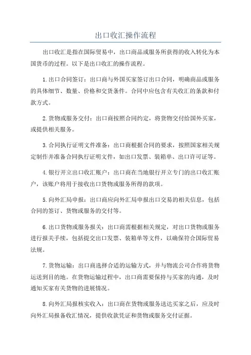 出口收汇操作流程