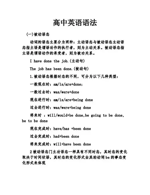 高中英语语法
