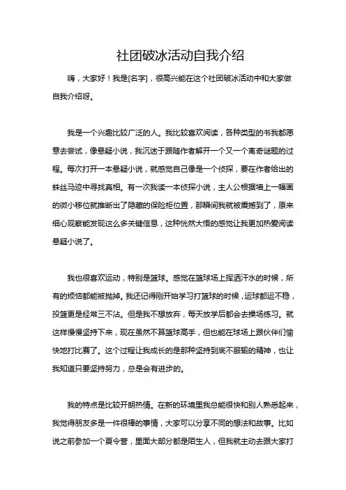 社团破冰活动自我介绍