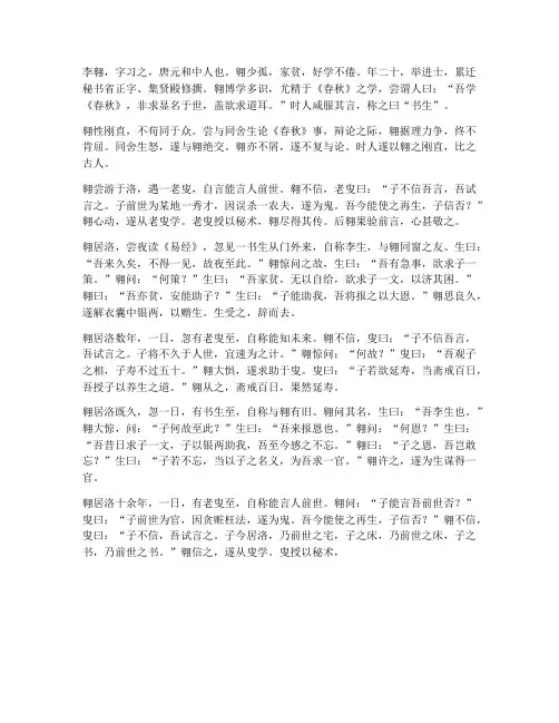 李翱传言文言文翻译