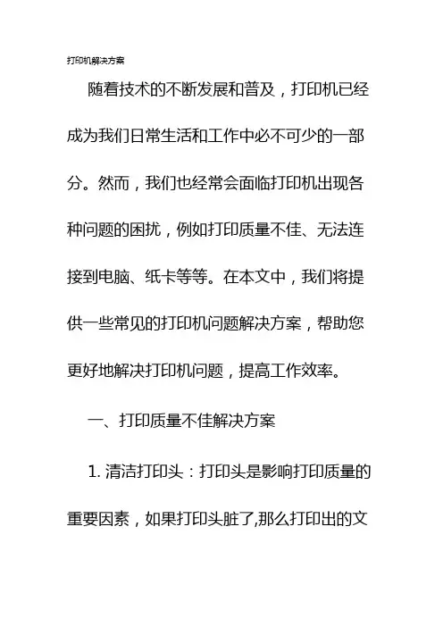 打印机解决方案