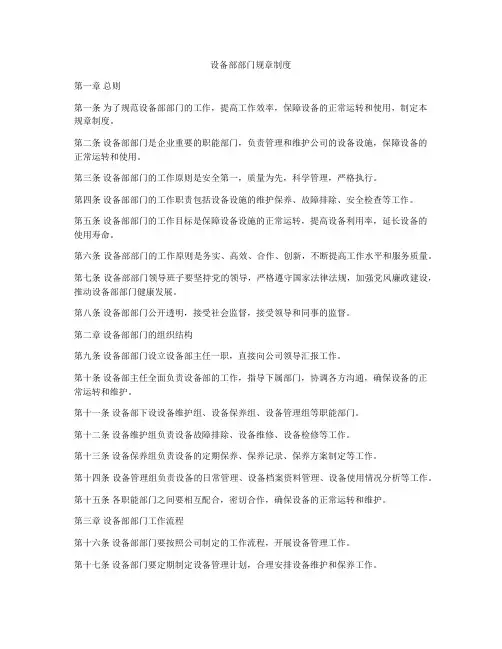 设备部部门规章制度