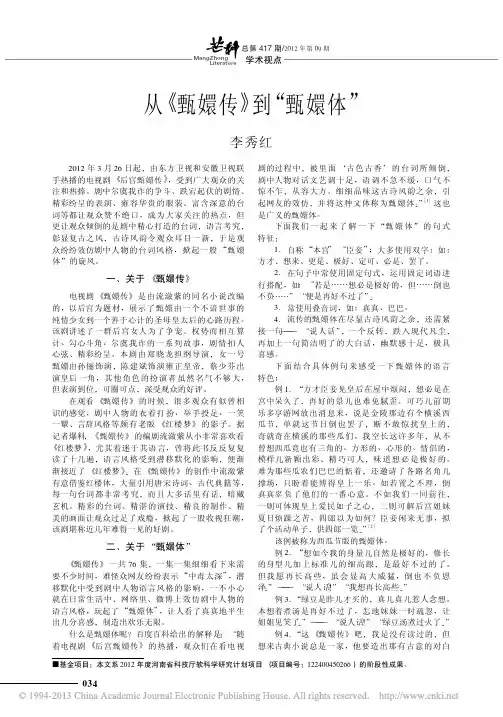 文学类核心《芒种》从甄嬛传到甄嬛体