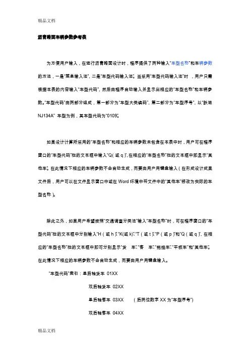 (整理)路面结构设计参数
