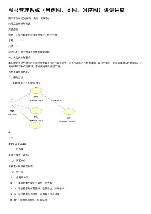 图书管理系统（用例图、类图、时序图）讲课讲稿