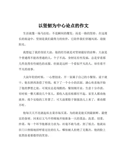 以坚韧为中心论点的作文