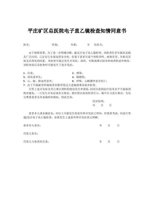 电子直乙镜检查同意书
