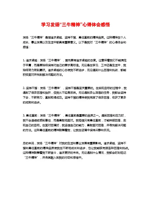 学习发扬“三牛精神”心得体会感悟